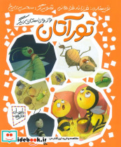 تورآتان و دو داستان دیگر 