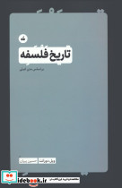 تاریخ فلسفه نشر تگ