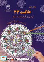 دنیای هنر خلاقیت 33
