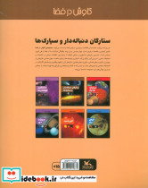 ستارگان دنباله دار و سیارک ها  - تصویر 2