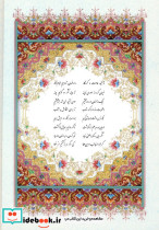 صحیفه سجادیه با ترجمه منظوم - تصویر 2