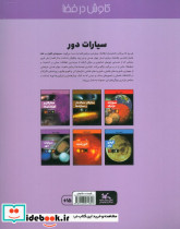 سیارات دور - تصویر 2