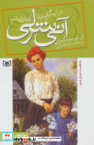 آنی شرلی در اینگل ساید کتاب ششم