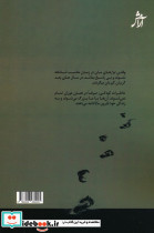خاطراتی که به جایم نفس می کشند - تصویر 2