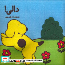 پارچه ای دالی 