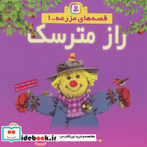 راز مترسک 