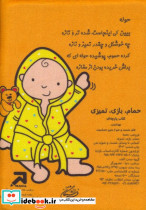  حمام بازی تمیزی - تصویر 2