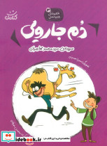دم جارویی