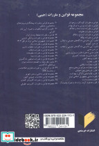 مجموعه قوانین و مقررات کاربردی حقوقی نشر خرسندی - تصویر 2