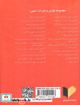 مجموعه قوانین و مقررات کاربردی کیفری نشر خرسندی - تصویر 2