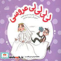 لی لی لی لی عروسی