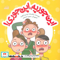 این جوریه این جوری 