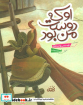او که دوست من بود 
