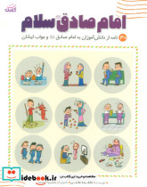 امام صادق ع سلام 