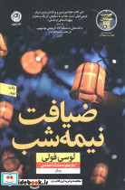 ضیافت نیمه شب