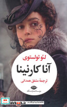 آناکارنینا 2جلدی