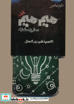 میم میم مخرج مشترک نشر دورهمی جواهری