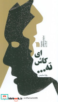 ای کاش ته