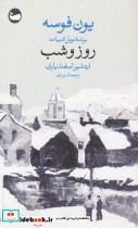 روز و شب نشر وال