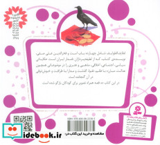 10 قصه از لطایف الطوایف  - تصویر 2