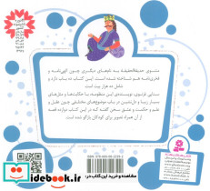 12 قصه از حدیقه الحقیقه  - تصویر 2