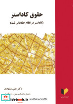 حقوق کاداستر