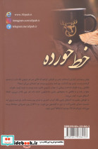 خط خورده - تصویر 2