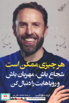 هر چیزی ممکن است 