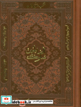 منتخب مفاتیح الجنان سلوک الصالحین 