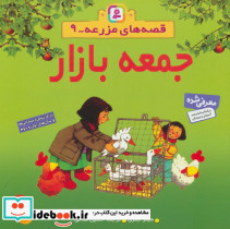 جمعه بازار 