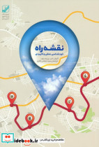 نقشه راه نشر بنیاد فرهنگ زندگی