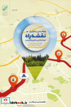 نقشه راه نشر بنیاد فرهنگ زندگی - تصویر 3