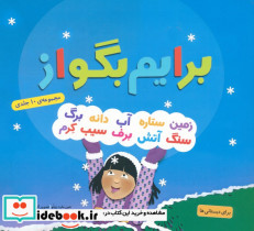 مجموعه برایم بگو از