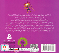 مجموعه قصه های زالزالکی - تصویر 2