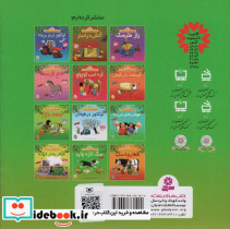 قصه های مزرعه 11 - تصویر 3