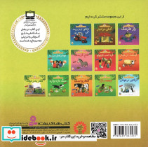 قصه های مزرعه 12 - تصویر 3