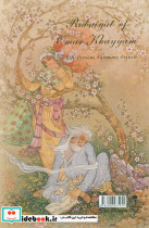 رباعیات خیام نشر آموخته - تصویر 2