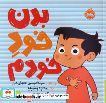 بدن خود خودم