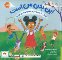 این بدن من است نشر پرتقال