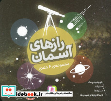 رازهای آسمان نشر قدیانی