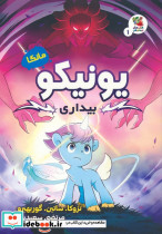  یونیکو بیداری 