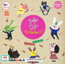 سفر به دنیای احساسات 1 