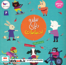 سفر به دنیای احساسات 2 