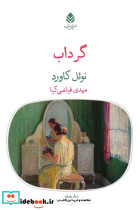 گرداب نشر قطره