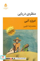منظره ی دریایی 