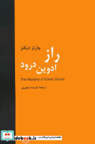 راز ادوین درود نشر باهم