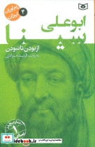 ابوعلی سینا از بودن تا نبودن