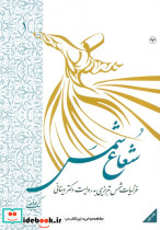 شعاع شمس 1