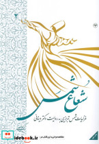 شعاع شمس