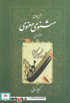 مثنوی کریم زمانی 1